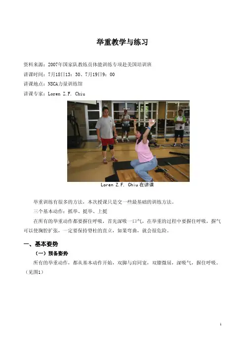 举重教学与练习