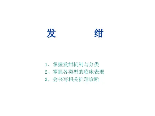 健康评估——发绀
