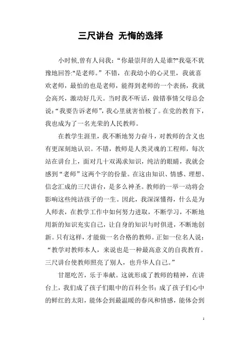 三尺讲台无悔的选择