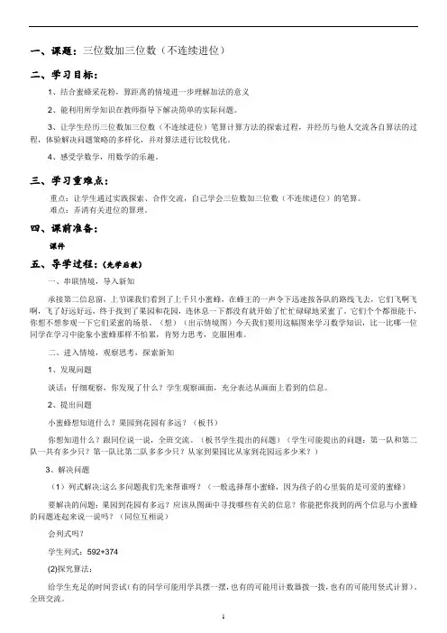 三位数加三位数(不连续进位)笔算