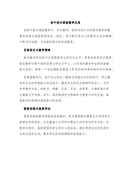 初中美术课堂教学反思
