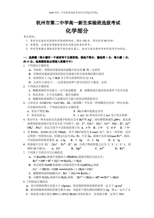 2019年杭二中实验班选拔考试化学试卷(含答案)