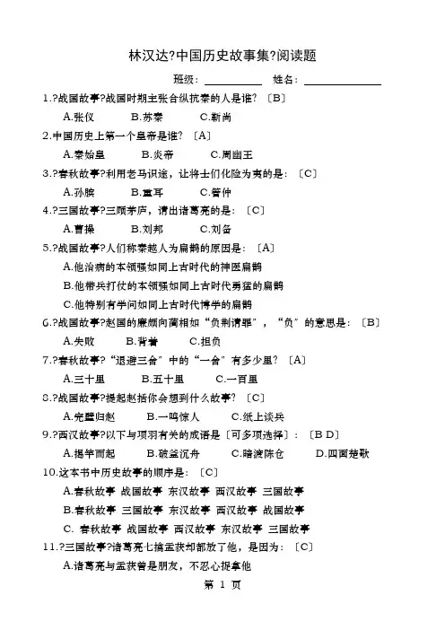 林汉达中国历史故事集测试题答案