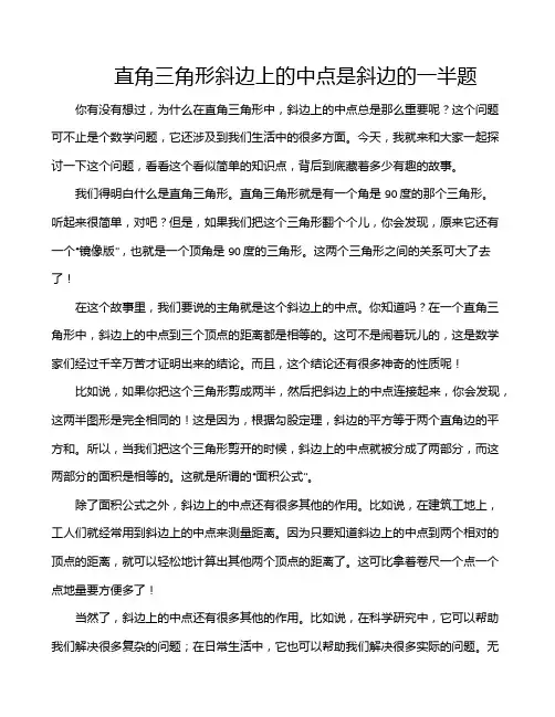 直角三角形斜边上的中点是斜边的一半题