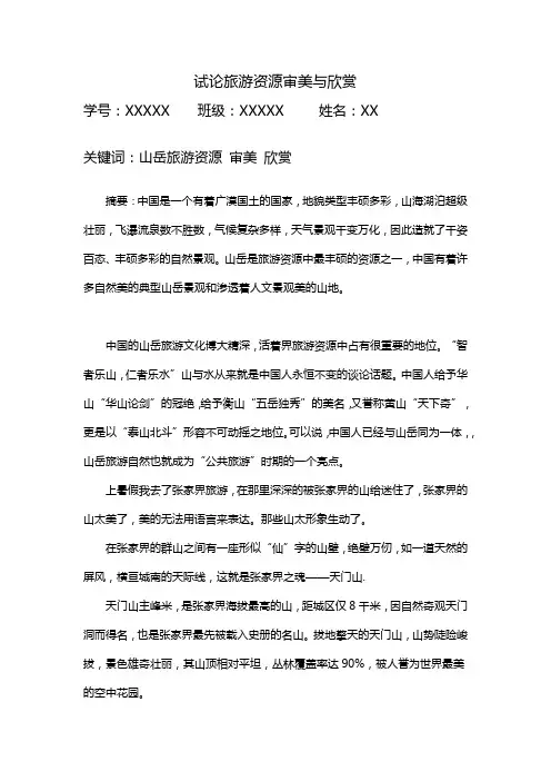 旅游资源审美与欣赏