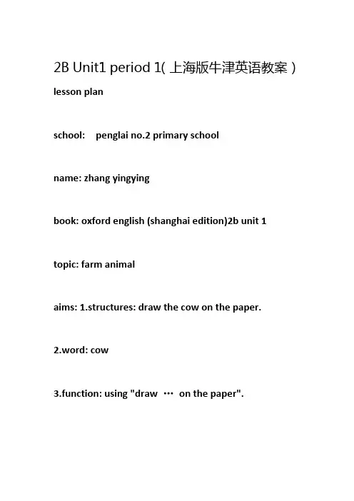2B Unit1 period 1(上海版牛津英语教案)1