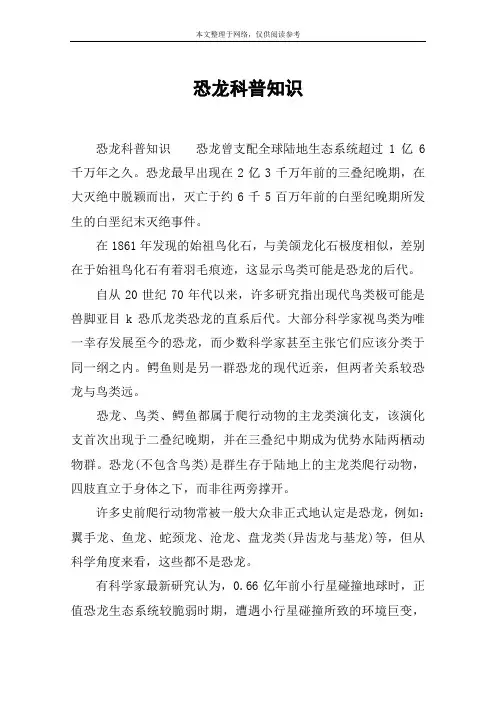 恐龙科普知识