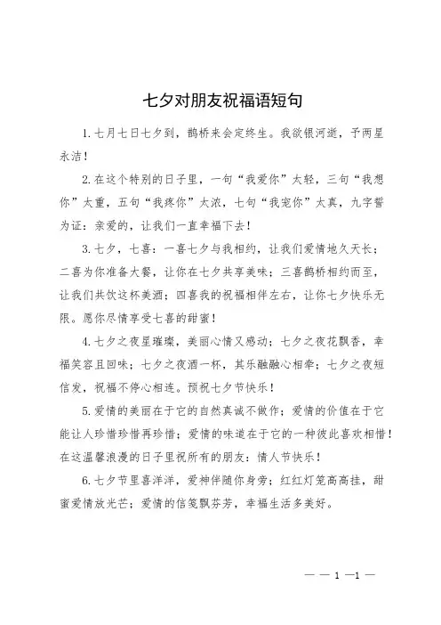 七夕对朋友祝福语短句