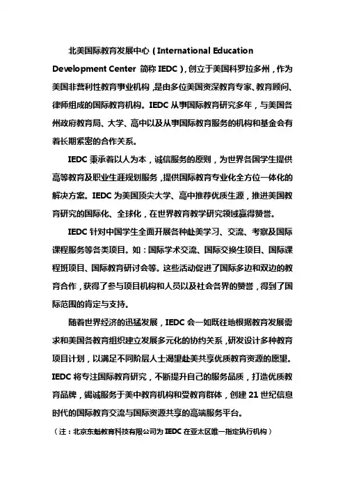 北美国际教育发展中心介绍