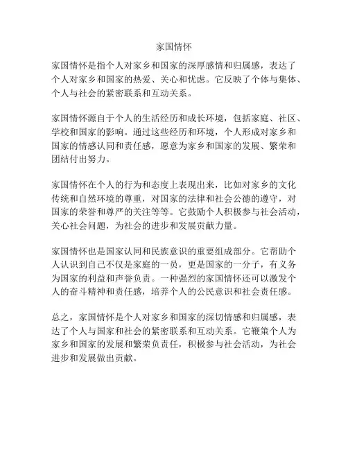 家国的情怀