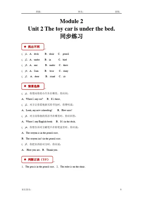 外研版(一起)一年级英语下册课后练习题module 2 unit 2