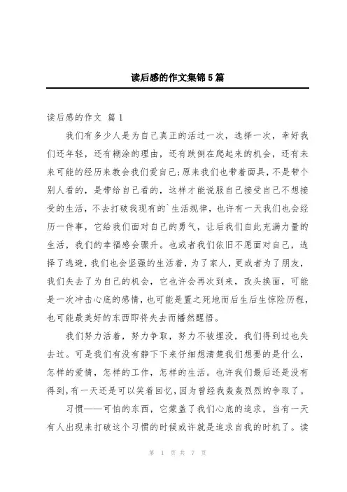 读后感的作文集锦5篇