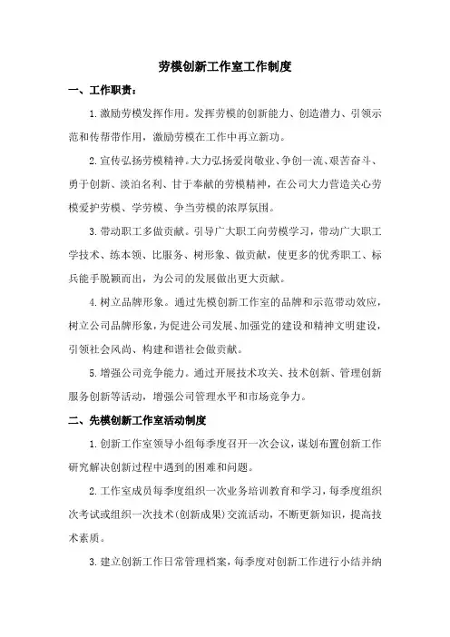 劳模创新工作室工作制度