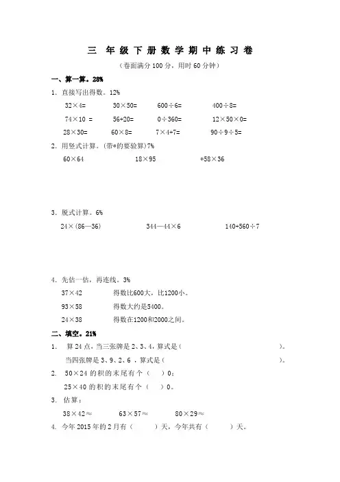 苏教版三年级下册数学期中质量分析试卷(4份)