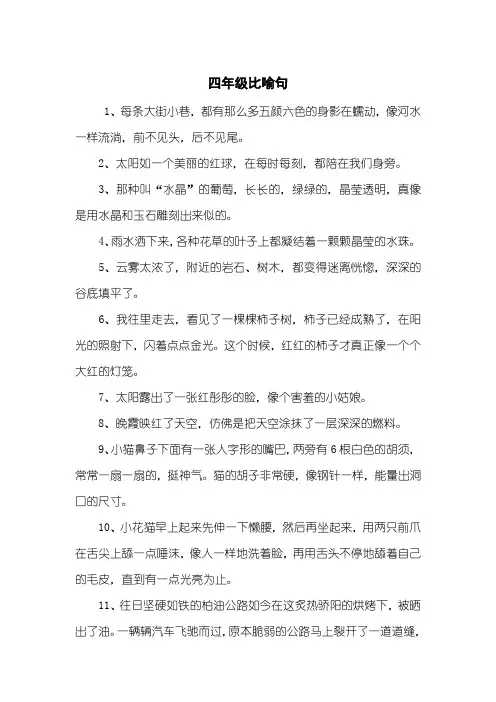 四年级比喻句