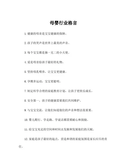 母婴行业格言