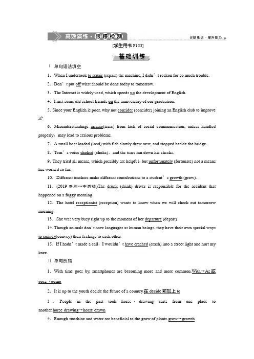 2020版高考英语(译林)新探究大一轮(课件+检测)(含2019届新题)：Unit 4 高效演练 跟踪检测 (2)
