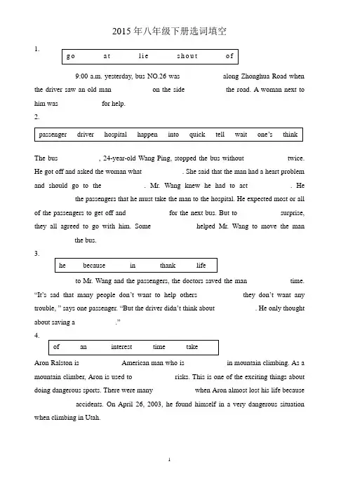 人教版八年级英语下选词填空(学生习题)
