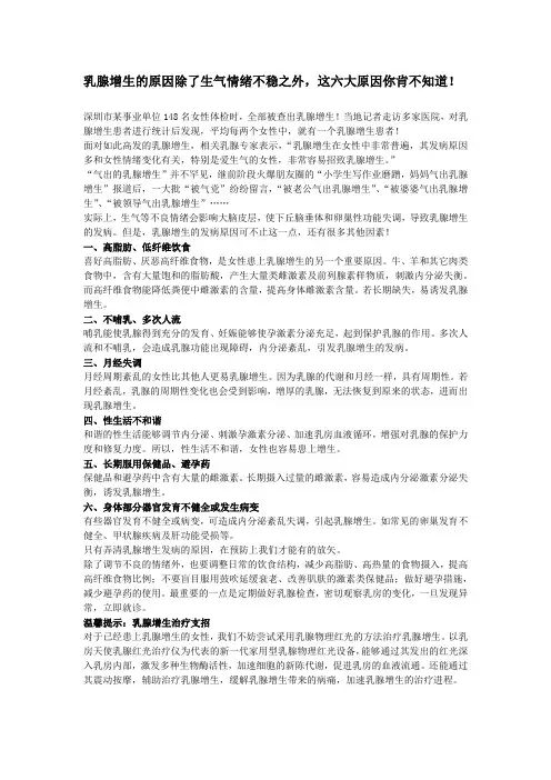 乳腺增生的原因除了生气情绪不稳之外,你还知道多少？