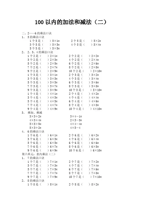 人教版二年级数学上册专项练习：100以内的加法和减法(通用)