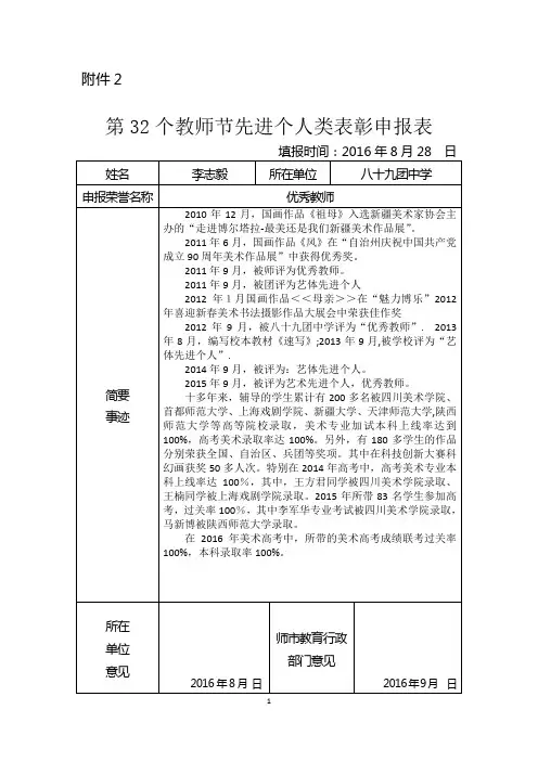 先进个人申报表