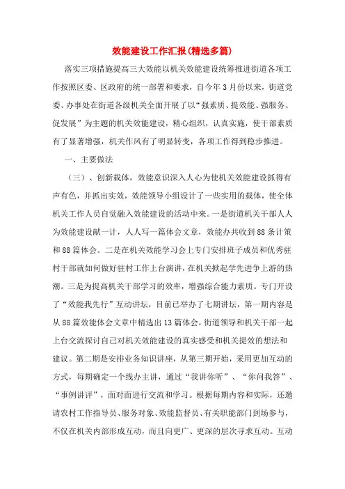 效能建设工作汇报(精选多篇)