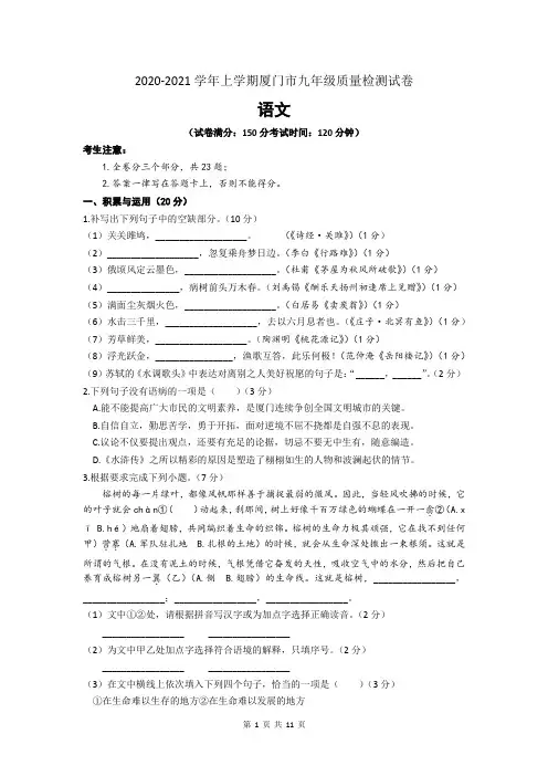 2020—2021学年第一学期福建省厦门市九年级语文期末试卷(word版,含答案)