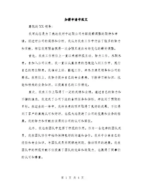 加薪申请书范文（2篇）