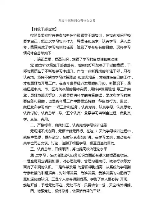 科级干部培训心得体会3篇_培训心得体会_