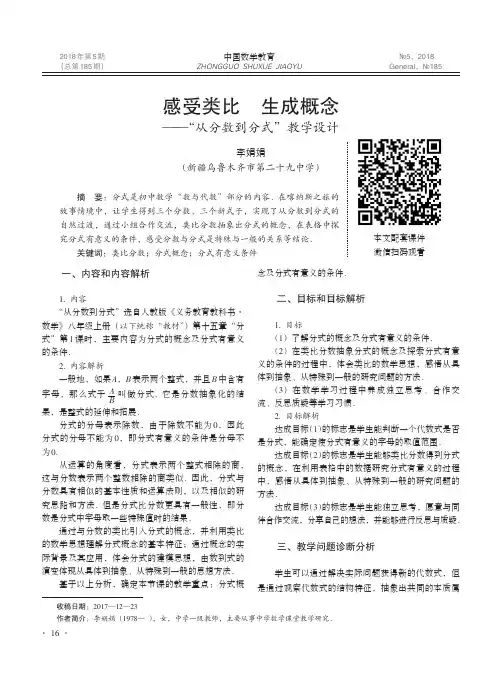 感受类比 生成概念——“从分数到分式”教学设计