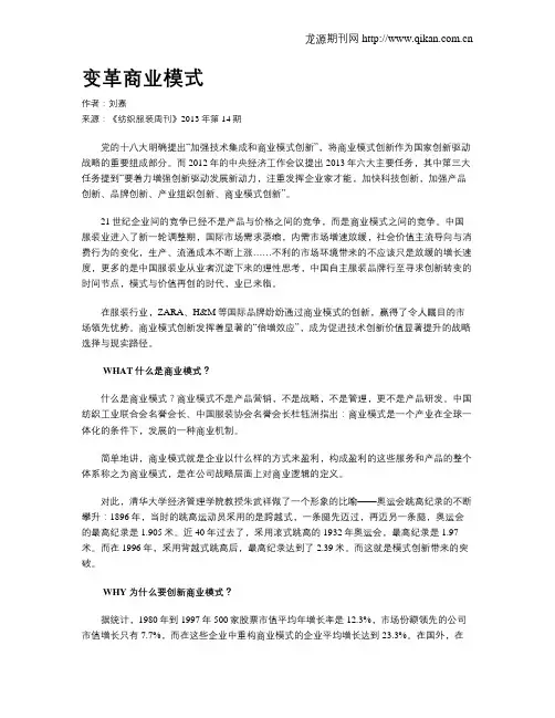 变革商业模式