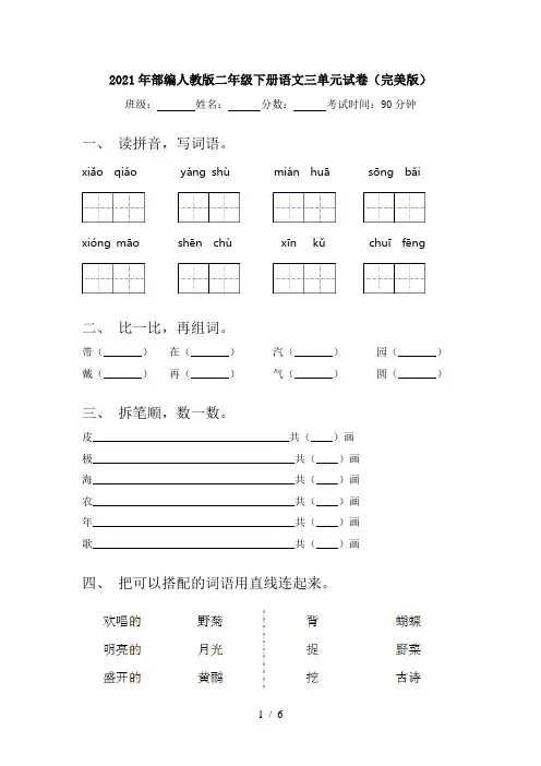 2021年部编人教版二年级下册语文三单元试卷(完美版)