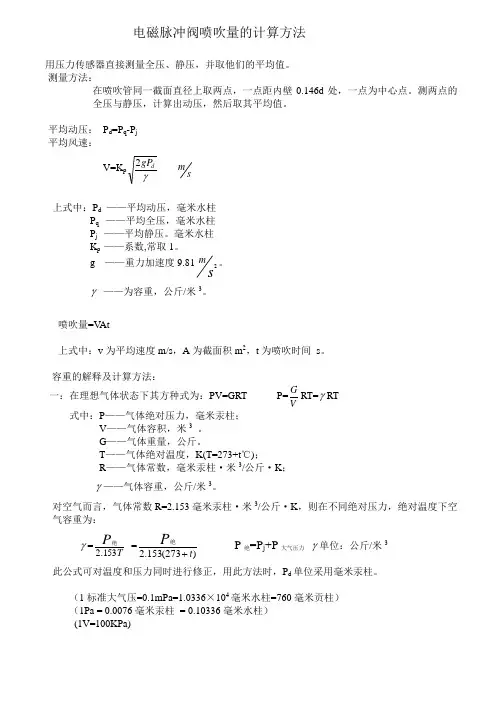 喷吹量计算方法
