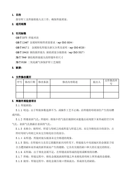 焊缝外观检验规范