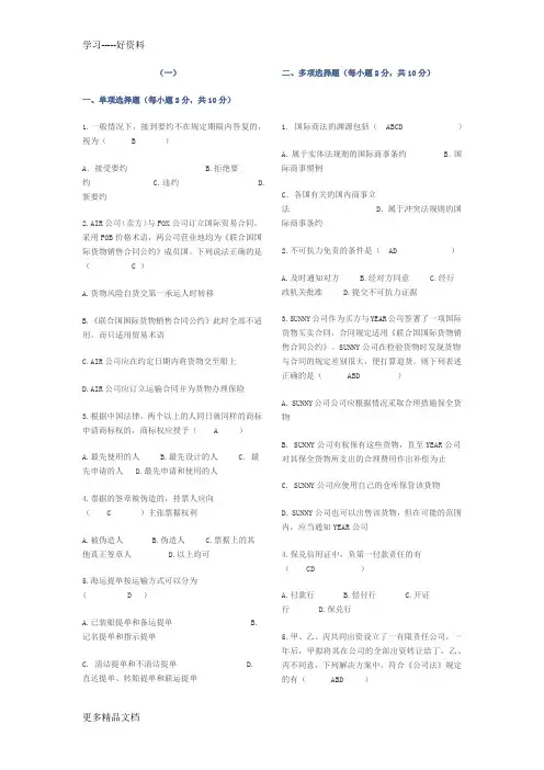 国际商法模拟题及答案演示教学