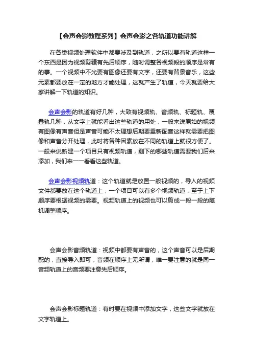 【会声会影教程系列】会声会影之各轨道功能讲解