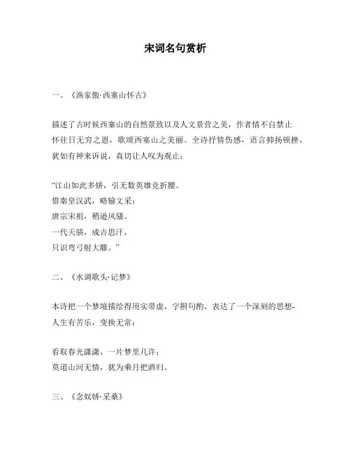 宋词名句赏析