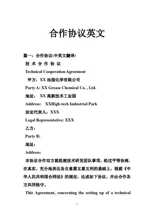 合作协议英文