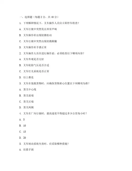 特种设备叉车证理论考试练习题(50题)附答案
