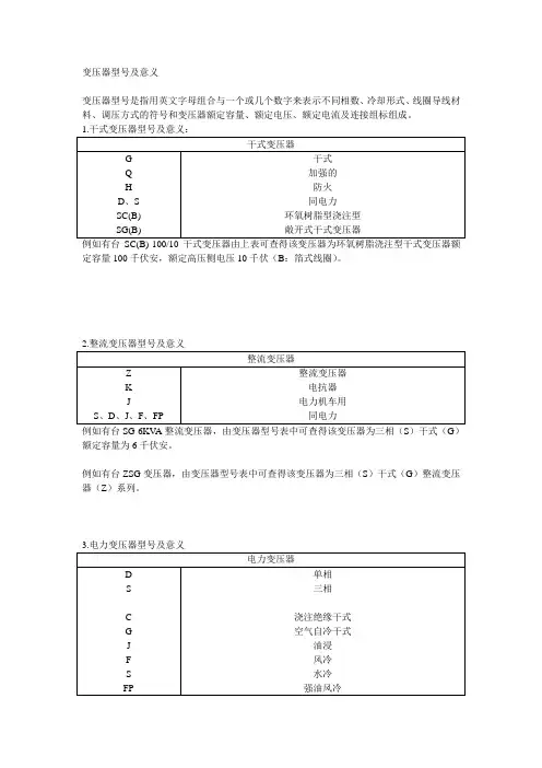 变压器型号及意义