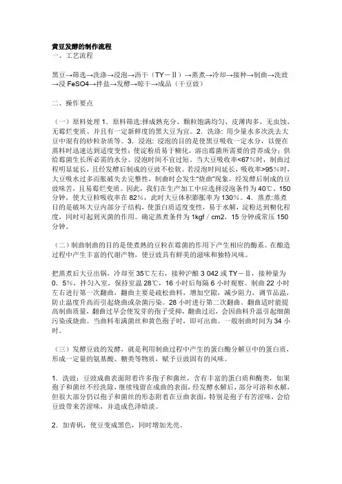 黄豆发酵的制作流程