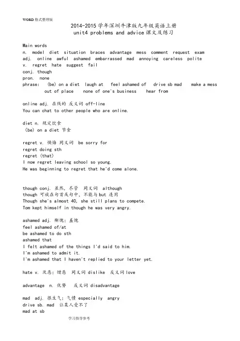 2015年新牛津版九年级英语(上册)unit4ProblemsandAdvice