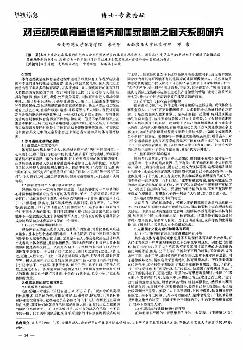对运动员体育道德修养和儒家思想之间关系的研究