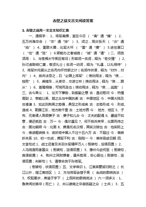 赤壁之战文言文阅读答案