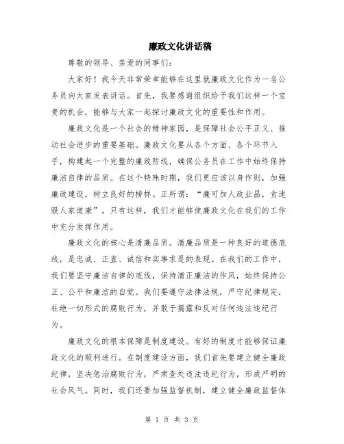 廉政文化讲话稿