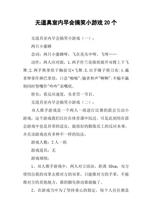 无道具室内早会搞笑小游戏20个