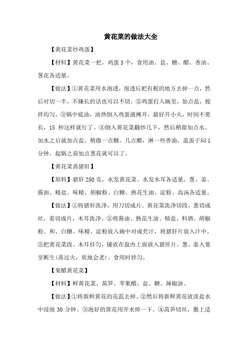 黄花菜的做法大全