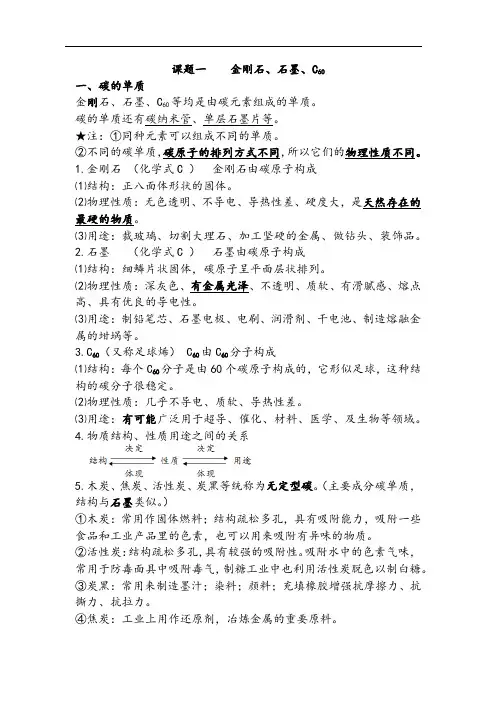 人教版九年级化学上册 第六单元 碳和碳的氧化物 知识点复习总结