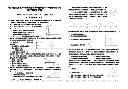 湖北省颚东南省级示范高中2019届高三上-期中物理试卷(pdf版,有答案)(精选)