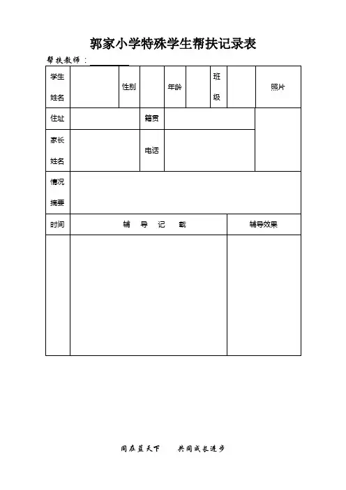 特殊学生辅导记录表